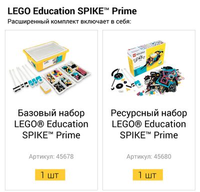 Расширенный комплект LEGO Education SPIKE Prime