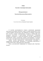 Робототехника: начальное звено (электронная книга)