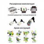Комплект Базовый набор WeDo 2.0 45300 расширенный + ресурсный набор WeDo 2.0 2000715 (280 шт)