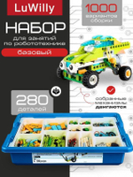 Базовый набор Wedo 2.0 - Развивающий конструктор для занятий робототехникой