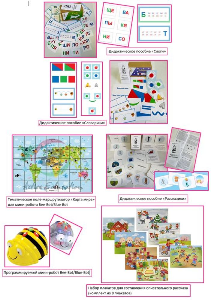 Целевой комплект игровых средств "Развитие речи: связная речь"