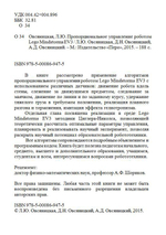 Пропорциональное управление роботом LEGO Mindstorms EV3