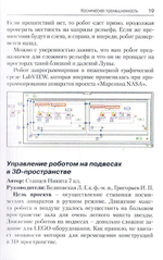 Использование LEGO-роботов в инженерных проектах школьников