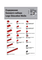 Образовательная робототехника LEGO WeDo. Сборник методических рекомендаций и практикумов