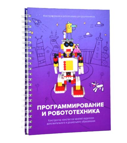 Образовательное решение "Икаренок Супер". Модуль Программирование и Робототехника.