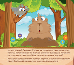 Карточки для постановки звуков С и З в картинках и стишках "Артикуляционная зарядка с Сусликом"