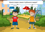Программно-дидактический комплекс "Мерсибо Плюс 3"