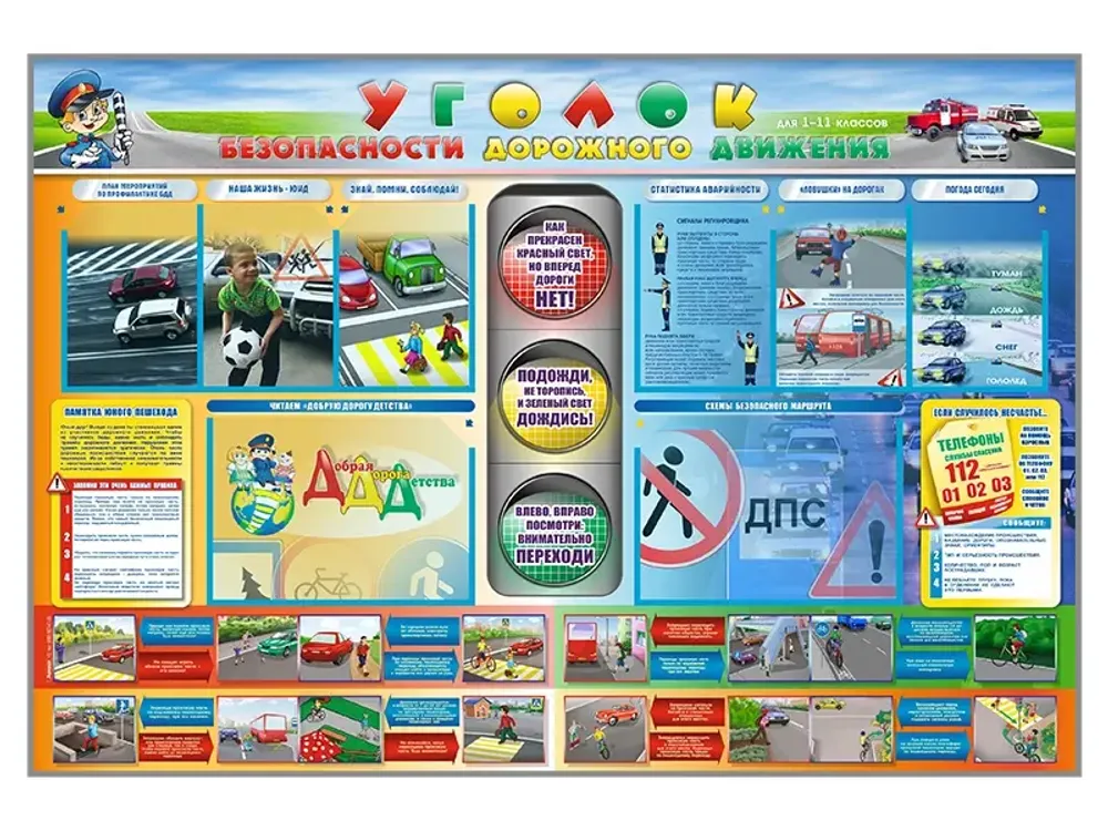 Стенд &quot;Уголок безопасности дорожного движения&quot; для 1-11 классов