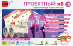 Конструктор «СКАРТ ПРОЕКТНЫЙ х6 JS»