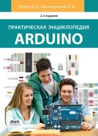 Образовательный конструктор "Мастер XXL для проектов Arduino" + Книга "Практическая энциклопедия Arduino"