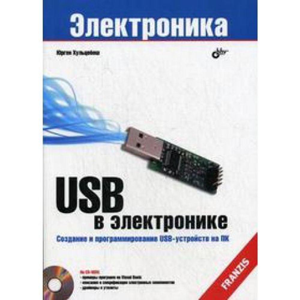 USB в электронике