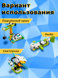 Смарт хаб для Лего WeDo 2.0 45301