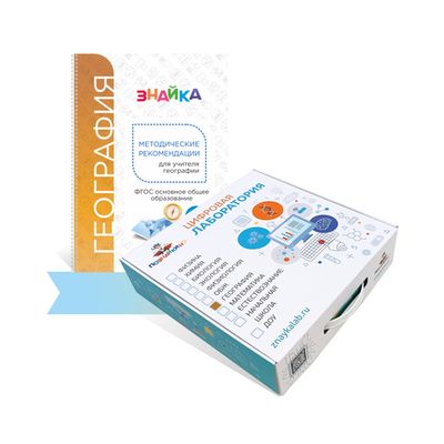 Цифровая лаборатория по географии «Познайкино» (для ученика)