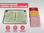Межполушарный лабиринт АЛМА «Фрукты и овощи»