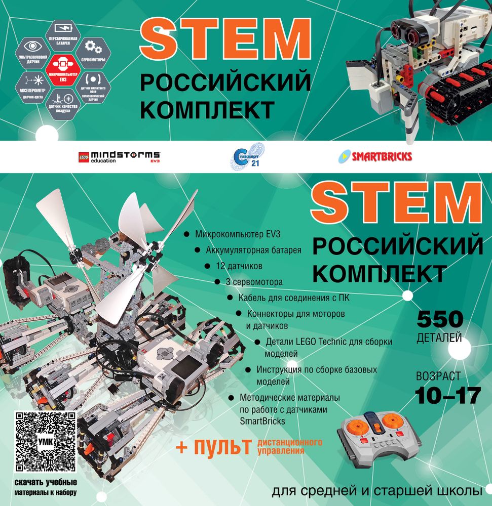 Образовательный робототехнический комплект STEM 22.7