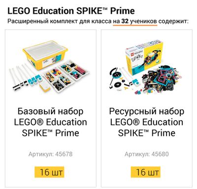 Расширенный комплект для класса LEGO Education SPIKE Prime на 32 ученика