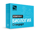 Цифровая лаборатория Relab [Биология] стандарт