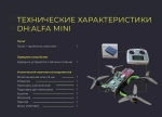 Конструктор программируемого квадрокоптера DH:ALFA MINI
