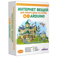 Образовательный комплект СМАЙЛ "Интернет вещей для умного дома на основе Arduino"