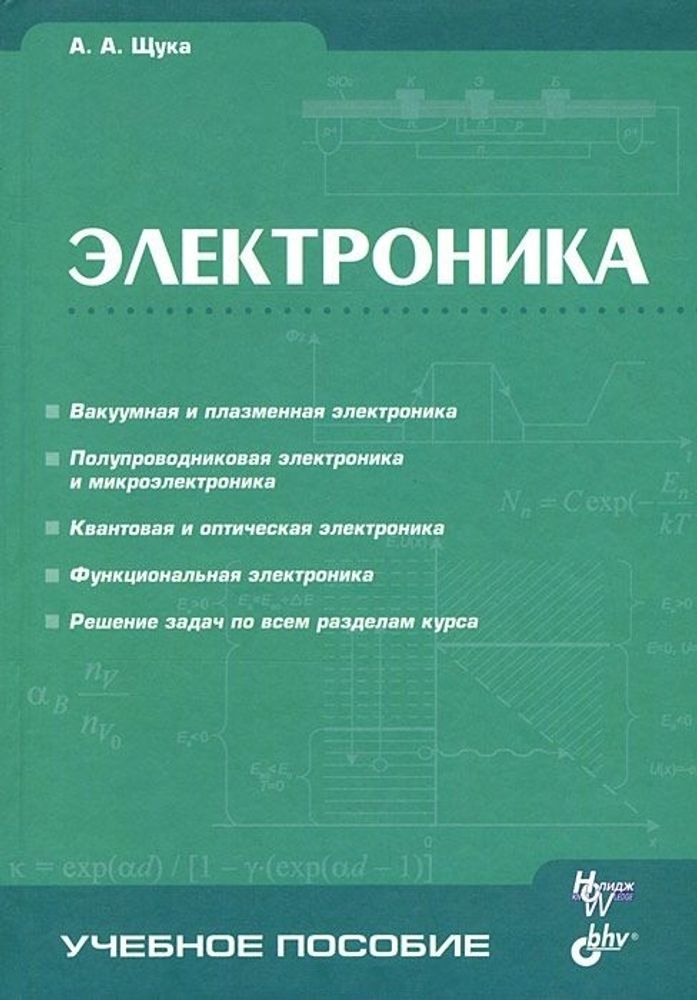 Электроника