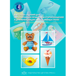 Сундучок логопеда «Антошка» для ДОУ