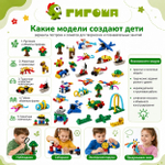 Образовательный модуль "Конструирование с Гигошей"