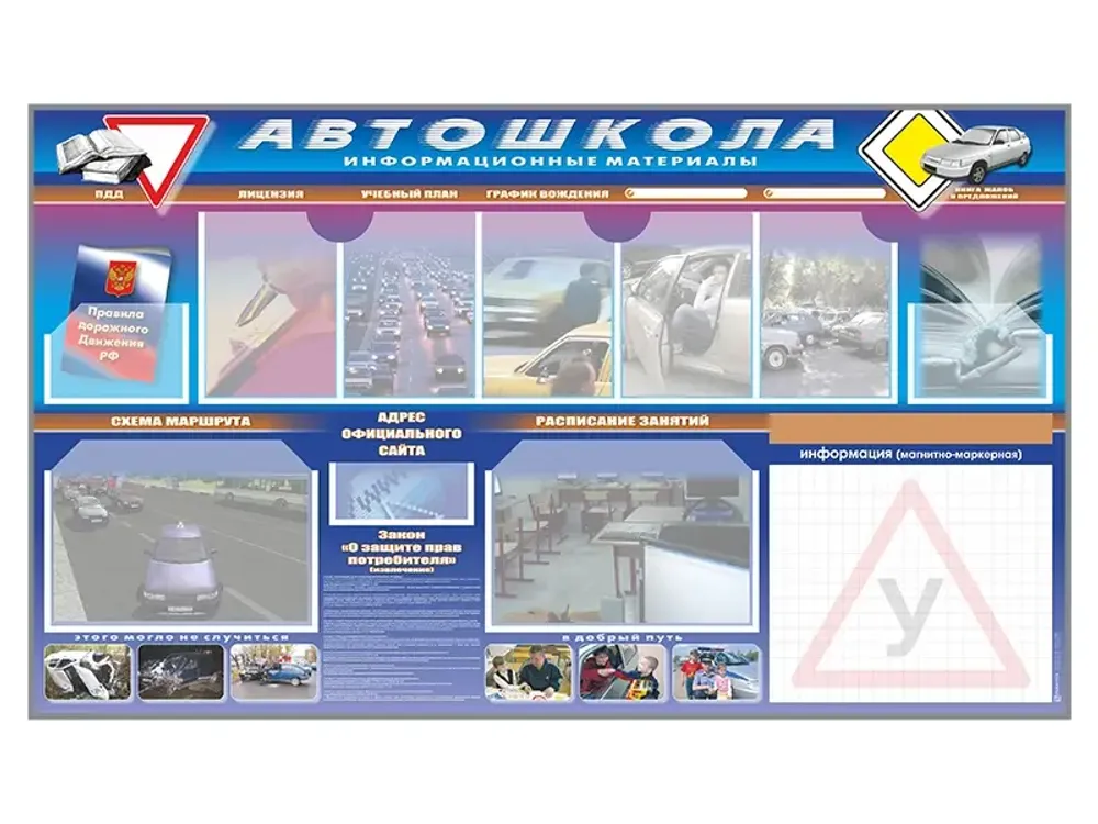 Стенд-уголок &quot;Автошкола: информационные материалы&quot;