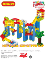 Конструктор Bauer «Веселые горки для малышей» (Комплект на группу из 15 человек)