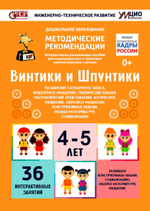Роботехника для малышей 2.0 / programming education robot 2.0 (соответствует рппс 2025)