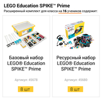 Расширенный комплект для класса LEGO Education SPIKE Prime на 16 учеников