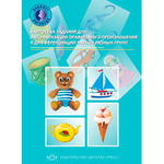 Логопедический комплект «Лого-Минимум» (для ДОУ)