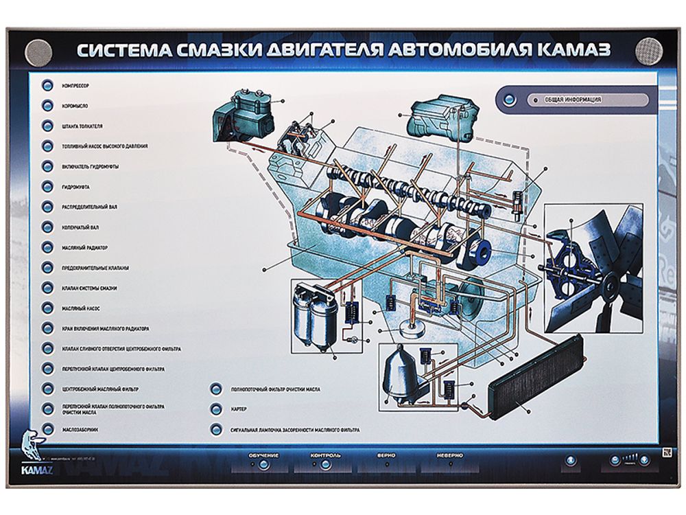 Электрифицированный стенд &quot;Система смазки двигателя автомобиля КамАЗ&quot;