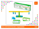 Весы математические с заданиями. Набор игровой