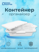 Контейнер для простых механизмов 9689 с крышкой и лотком Robo Master