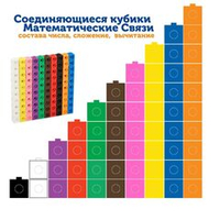 Развивающая игрушка "Соединяющиеся кубики. Математические связи" Learning Resources (100 элементов)