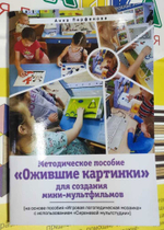 Набор для логопедии и анимации "Логопедическая мозаика" с пособием "Ожившие картинки"