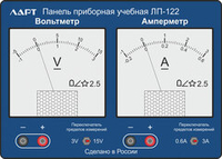 Учебная приборная измерительная панель ЛАРТ ЛП-122
