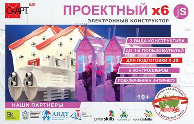 Конструктор «СКАРТ ПРОЕКТНЫЙ х6 JS»