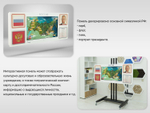 Интерактивная панель для Патриотического воспитания детей АЛМА «Родина моя»