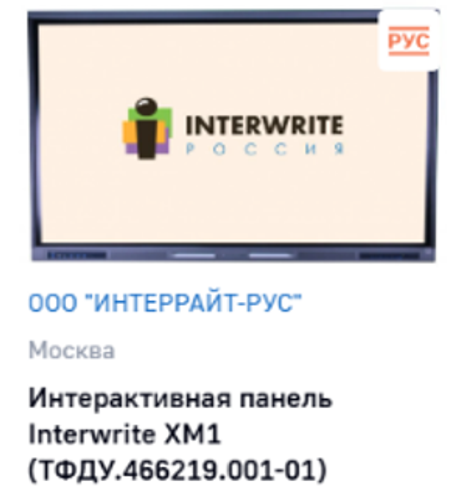 Интерактивная панель Interwrite XM1 Интерактивная панель Interwrite XM1