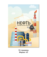 Дидактическая панель Нефть
