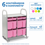 Мобильный стеллаж Сенсориум M с 6 контейнерами (2 малых, 4 больших контейнера)