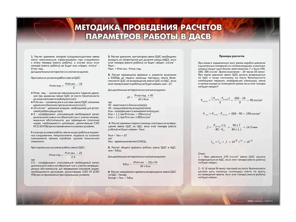 Стенд &quot;Методика проведения расчётов параметров работы в ДАСВ 1.01&quot; Зарница