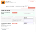 Комплекс для обследования речи дошкольников "ЛогоКонсул"