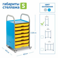 Мобильный стеллаж Сенсориум S с 7 малыми контейнерами