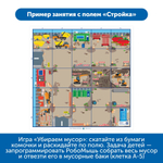 Комплект тематических полей "Городские истории с РобоМышью"