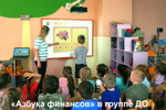 Интерактивный методический мобильный комплекс «Азбука финансов» для ДОУ (ПРОФ)