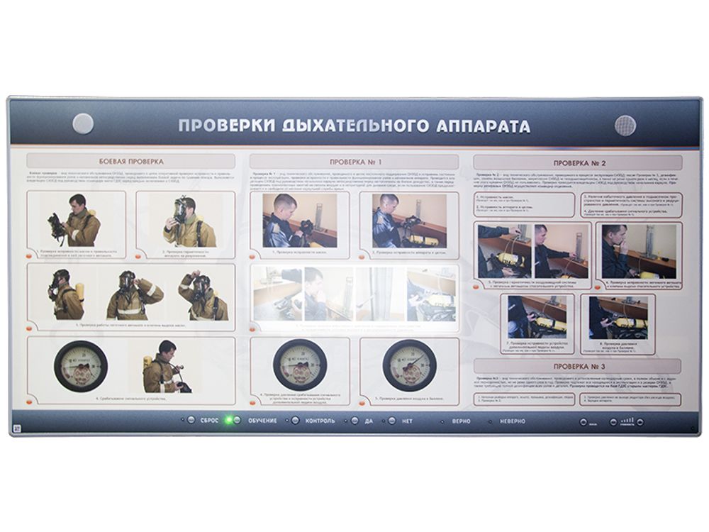 Интерактивный электрифицированный стенд &quot;Проверки дыхательного аппарата&quot;