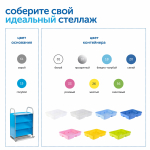 Мобильный стеллаж Сенсориум L с 9 контейнерами (6 средних, 3 больших контейнера)