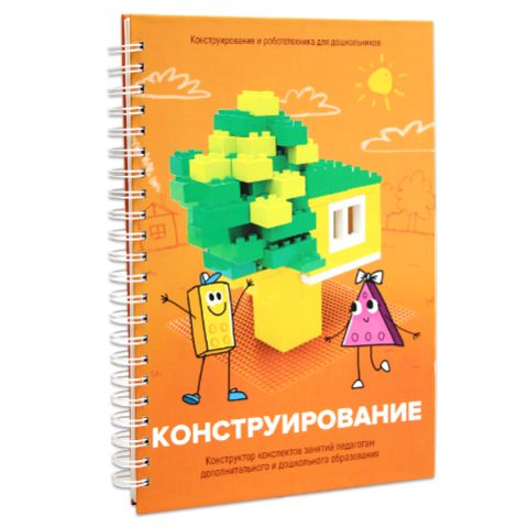 Образовательное решение "Икаренок Супер". Модуль Конструирование.